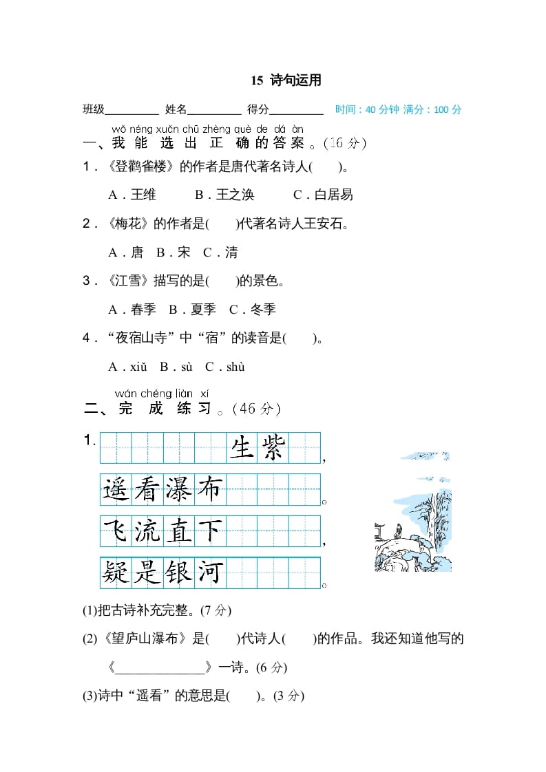 二年级语文上册15诗句运用（部编）-米大兔试卷网