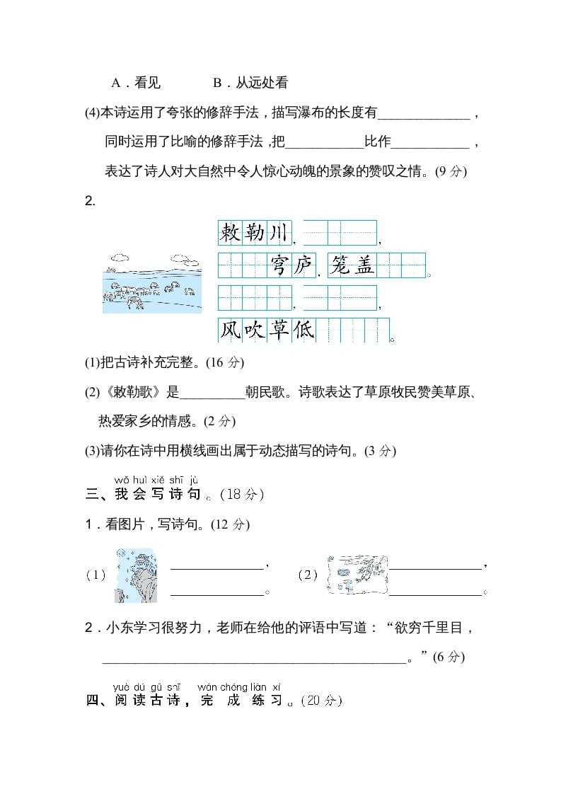 图片[2]-二年级语文上册15诗句运用（部编）-米大兔试卷网