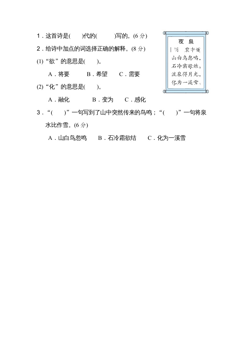 图片[3]-二年级语文上册15诗句运用（部编）-米大兔试卷网