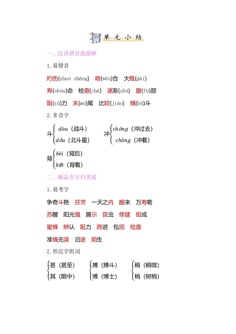 三年级语文下册知识小结-第四单元-米大兔试卷网