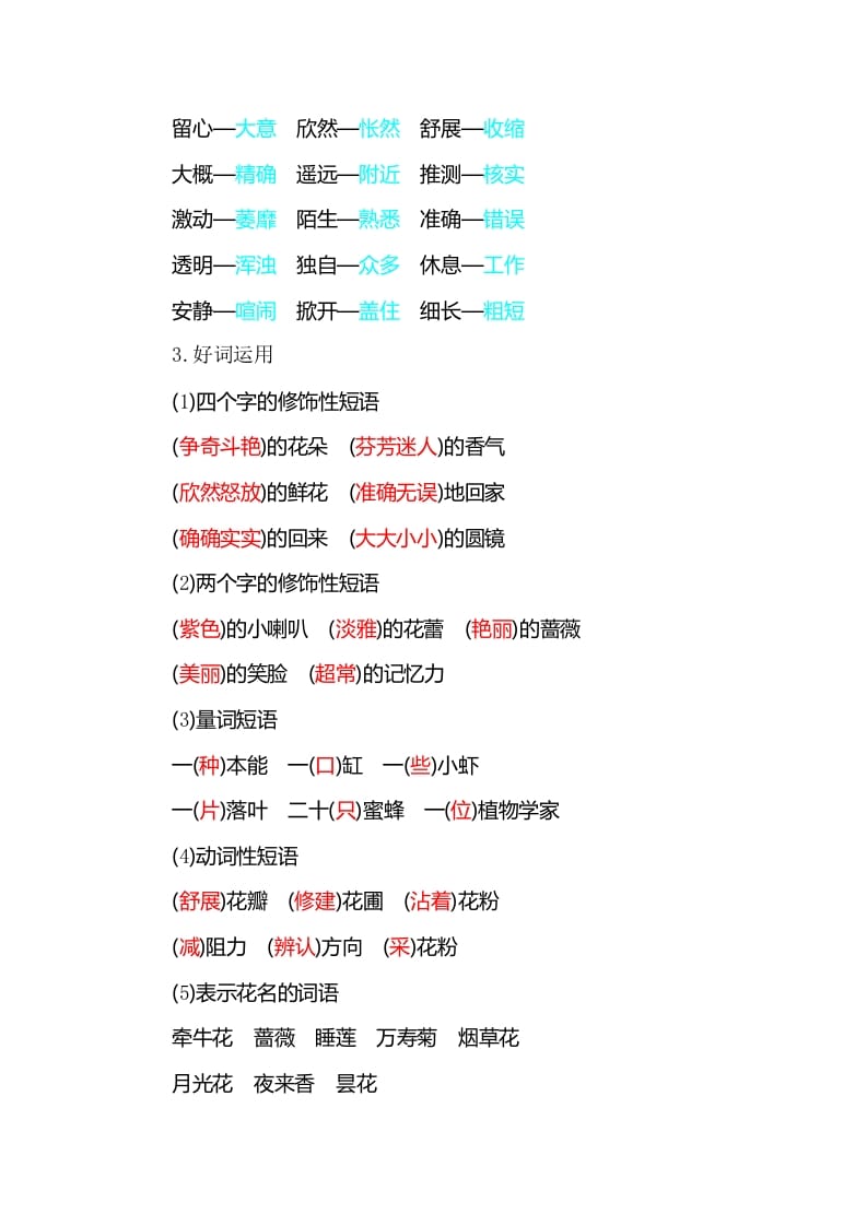 图片[3]-三年级语文下册知识小结-第四单元-米大兔试卷网