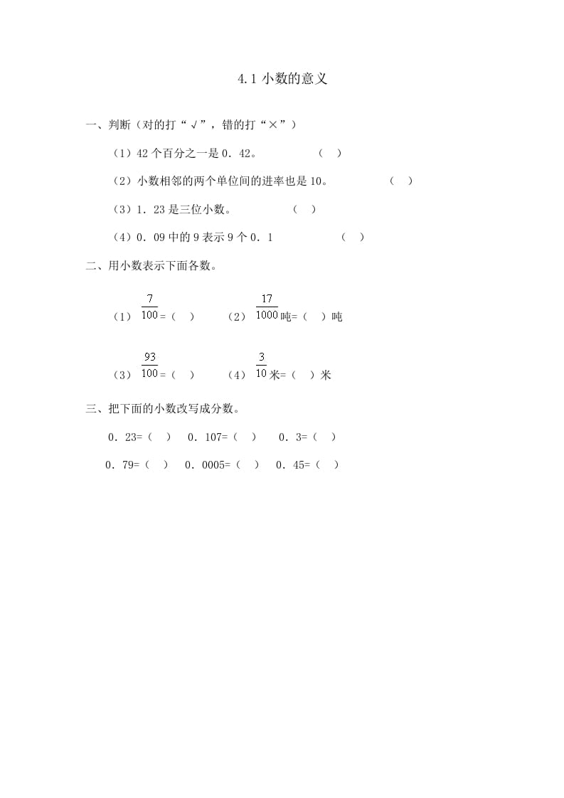 四年级数学下册4.1小数的意义-米大兔试卷网