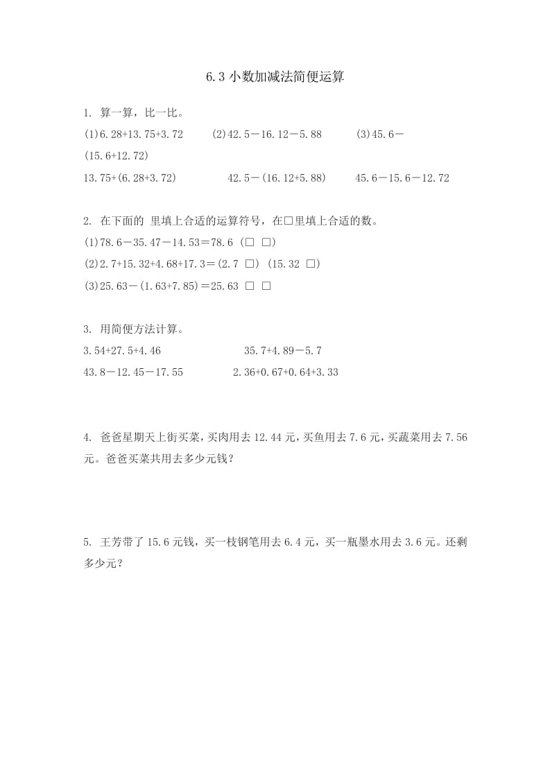 四年级数学下册6.3小数加减法简便运算-米大兔试卷网