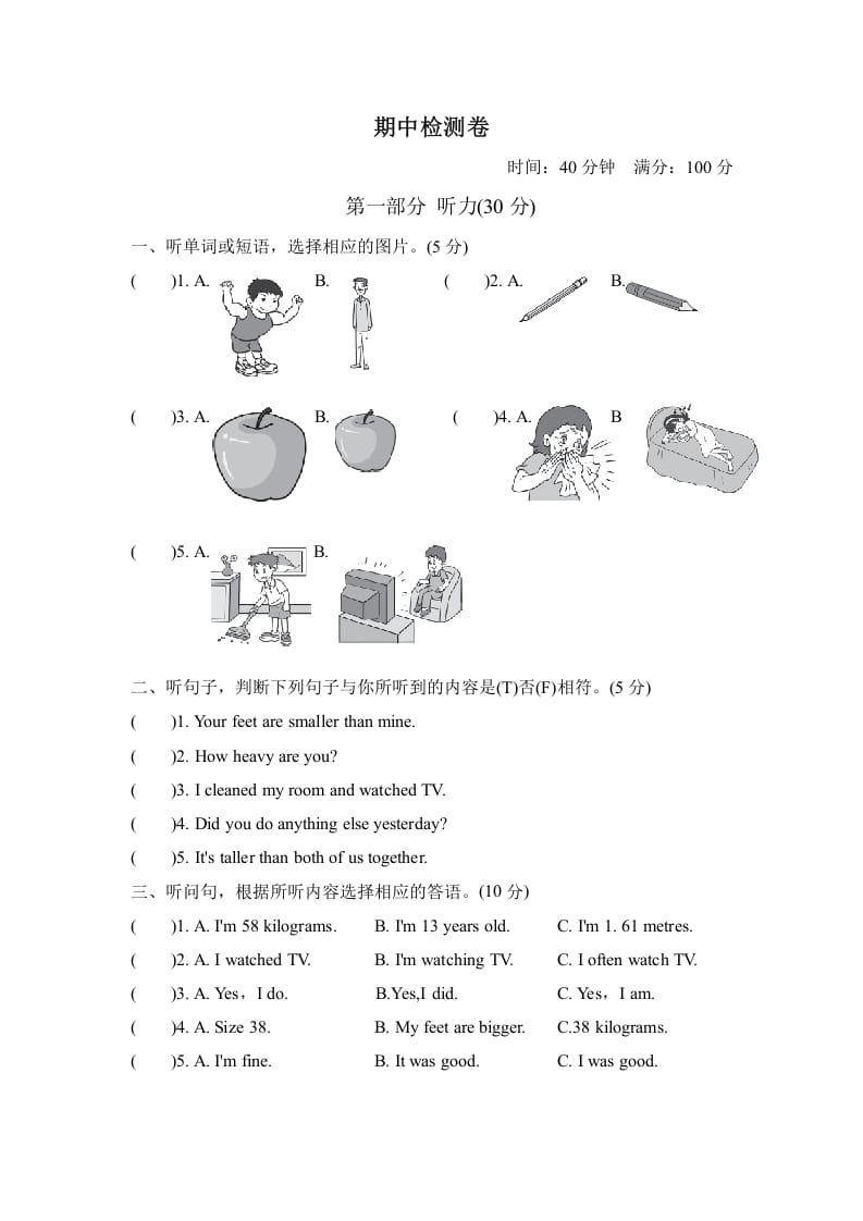 六年级英语下册期中检测卷-米大兔试卷网