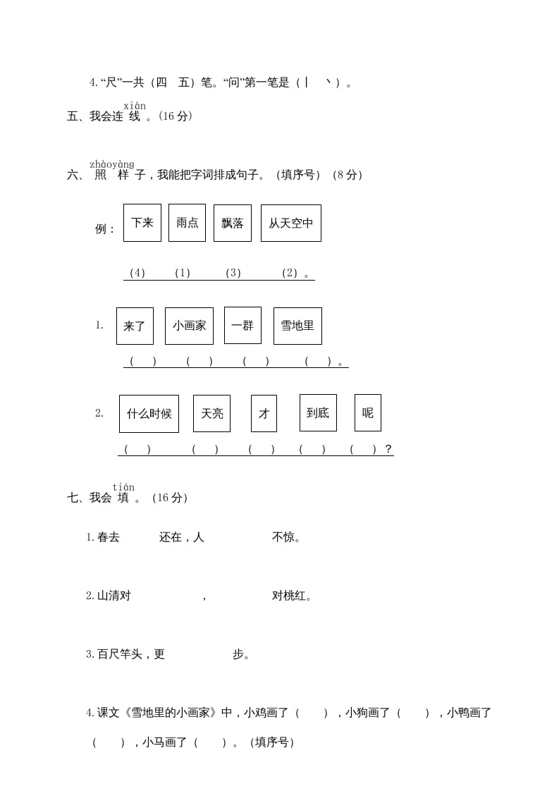 图片[2]-一年级语文上册期末测试(12)（部编版）-米大兔试卷网