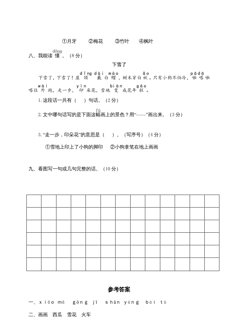 图片[3]-一年级语文上册期末测试(12)（部编版）-米大兔试卷网