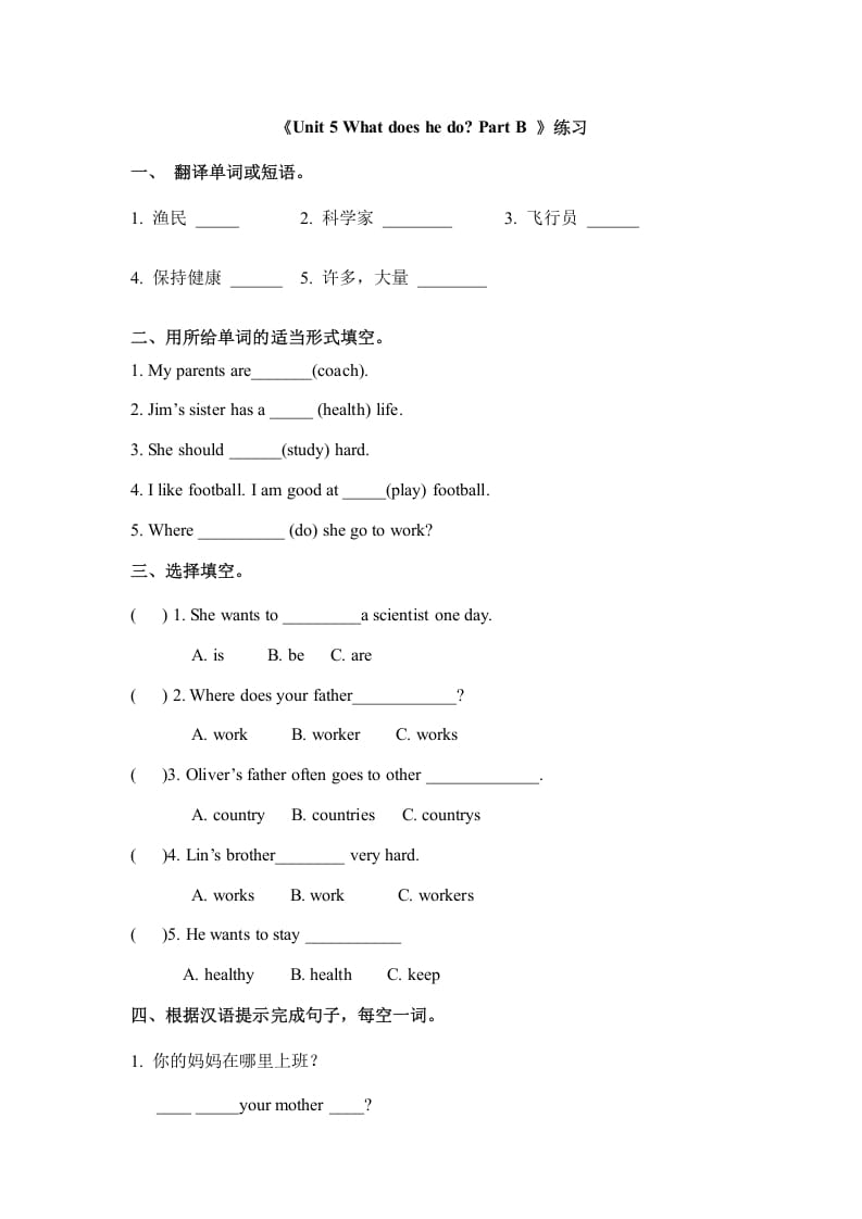 六年级英语上册Unit5whatdoeshedopartB（秋）（人教版PEP）-米大兔试卷网