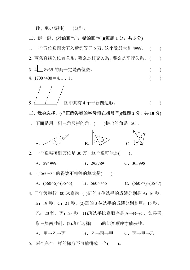 图片[2]-四年级数学上册四年级第一学期数学期末测试卷（人教版）-米大兔试卷网