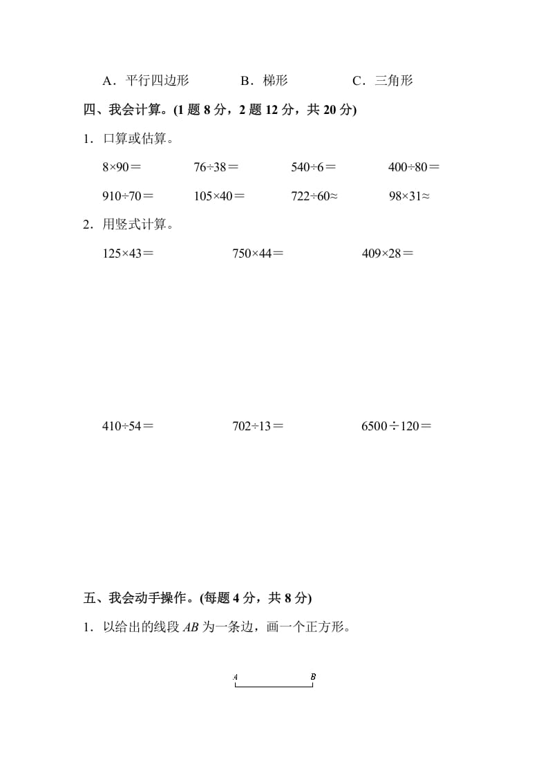 图片[3]-四年级数学上册四年级第一学期数学期末测试卷（人教版）-米大兔试卷网