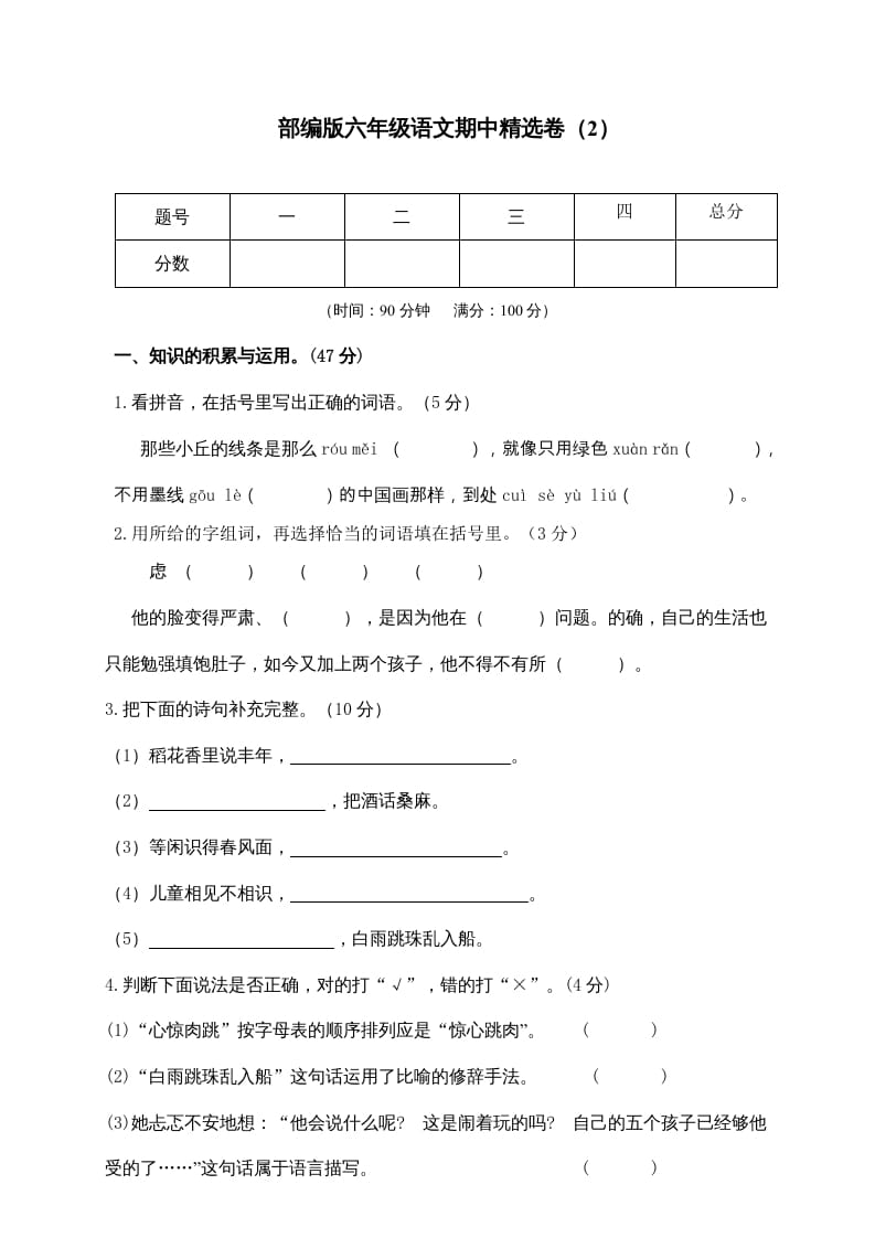 六年级语文上册期末练习(7)（部编版）-米大兔试卷网