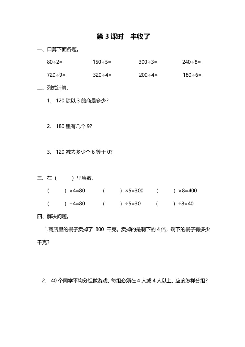 三年级数学上册第3课时丰收了（北师大版）-米大兔试卷网