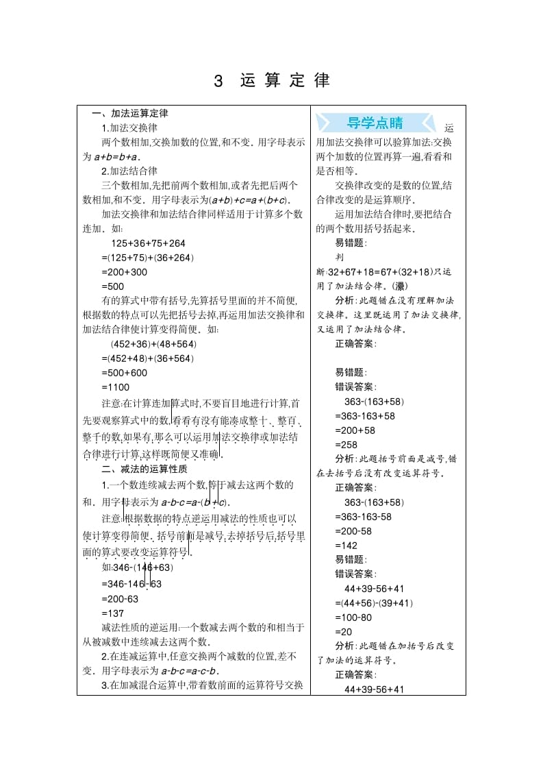 四年级数学下册3.运算定律-米大兔试卷网