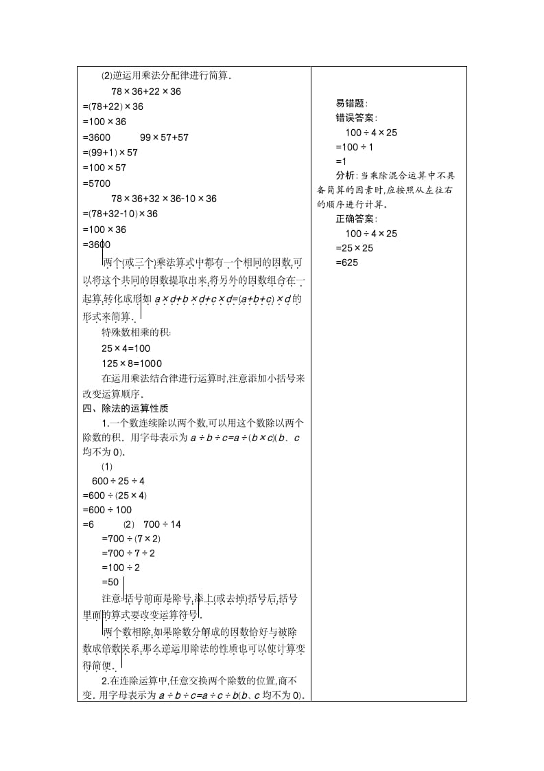 图片[3]-四年级数学下册3.运算定律-米大兔试卷网