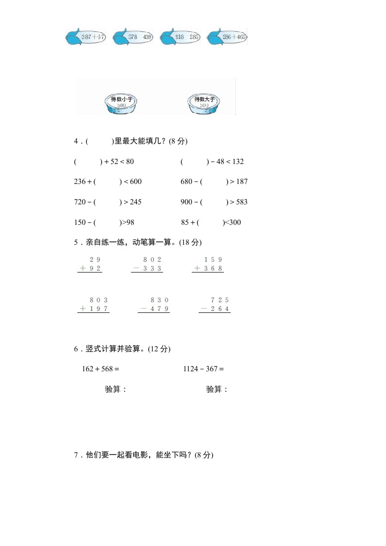 图片[2]-三年级数学上册第4单元《万以内的加法和减法(二)》单元检测2(无答案)（人教版）-米大兔试卷网