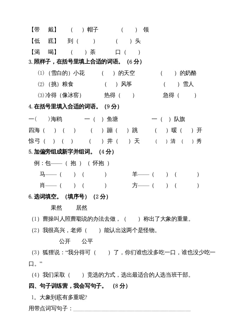 图片[2]-二年级语文上册（期末试题）(6)（部编）-米大兔试卷网