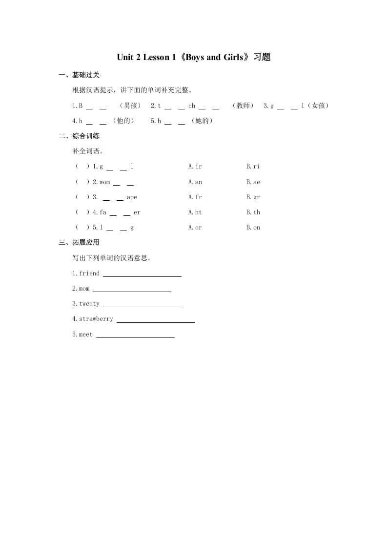 二年级英语上册BoysandGirls习题第1课时（人教版一起点）-米大兔试卷网