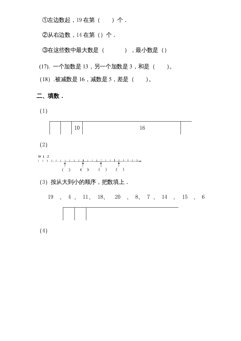 图片[2]-一年级数学上册专题训练---11-20各数的认识复习题（苏教版）-米大兔试卷网