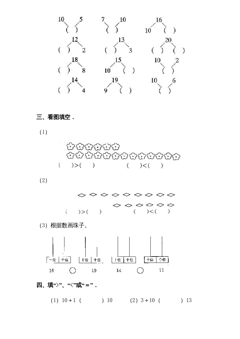 图片[3]-一年级数学上册专题训练---11-20各数的认识复习题（苏教版）-米大兔试卷网