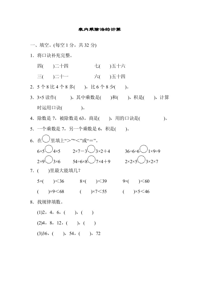 二年级数学上册专项复习卷3（苏教版）-米大兔试卷网