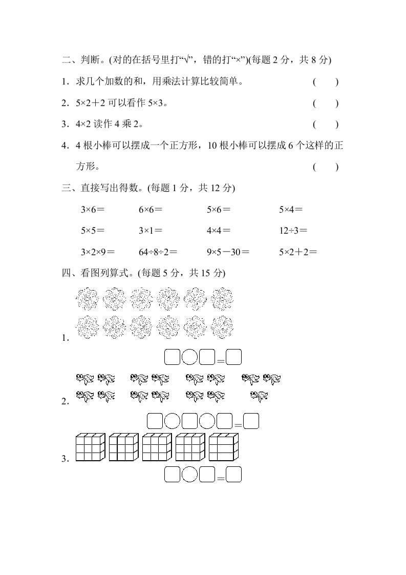 图片[2]-二年级数学上册专项复习卷3（苏教版）-米大兔试卷网