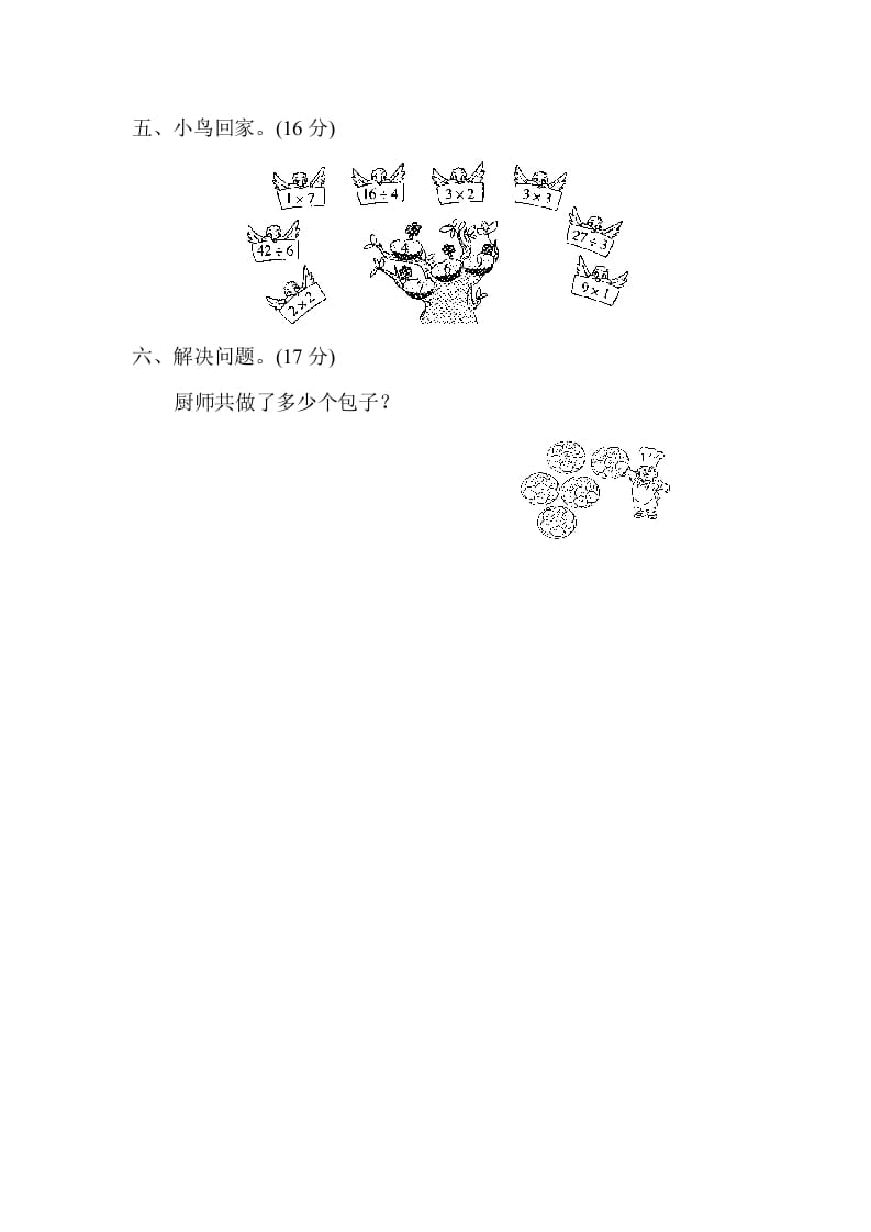 图片[3]-二年级数学上册专项复习卷3（苏教版）-米大兔试卷网