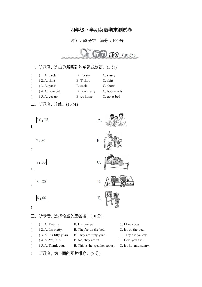 四年级英语下册下学期期末测试卷-米大兔试卷网