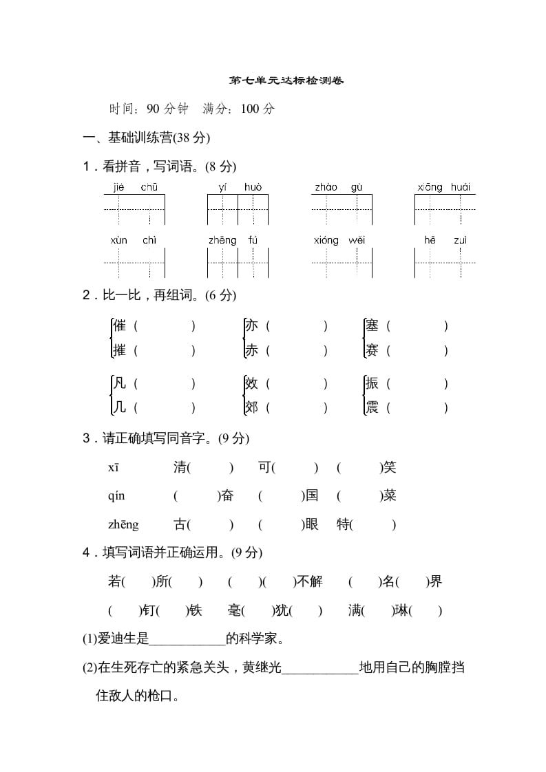 四年级语文上册第七单元达标检测卷(2)-米大兔试卷网