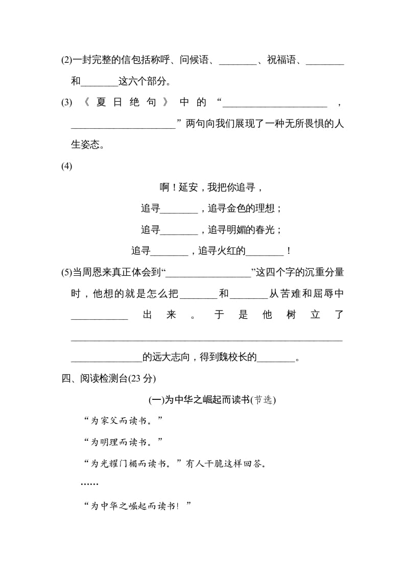 图片[3]-四年级语文上册第七单元达标检测卷(2)-米大兔试卷网