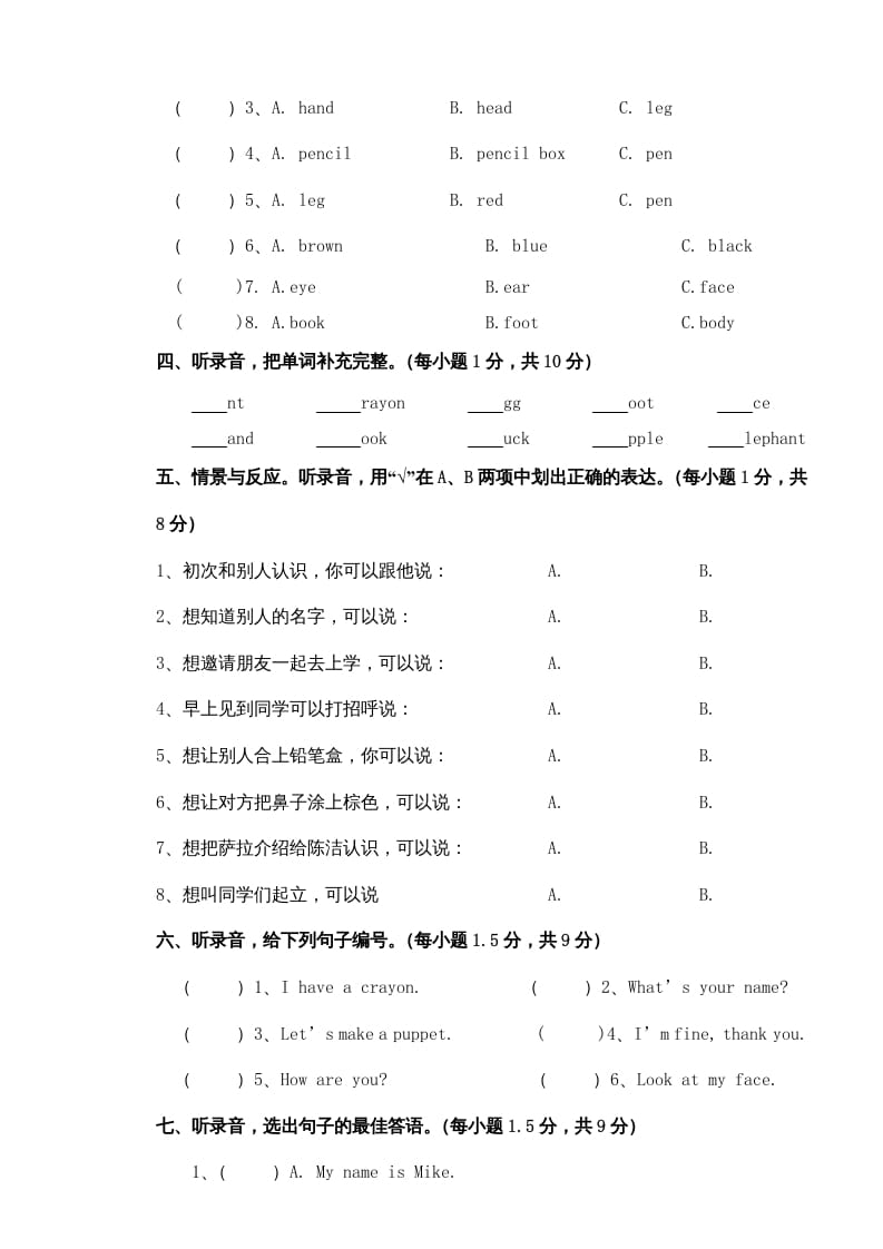 图片[2]-三年级英语上册新人教版上英语期中试卷(8)（人教PEP）-米大兔试卷网