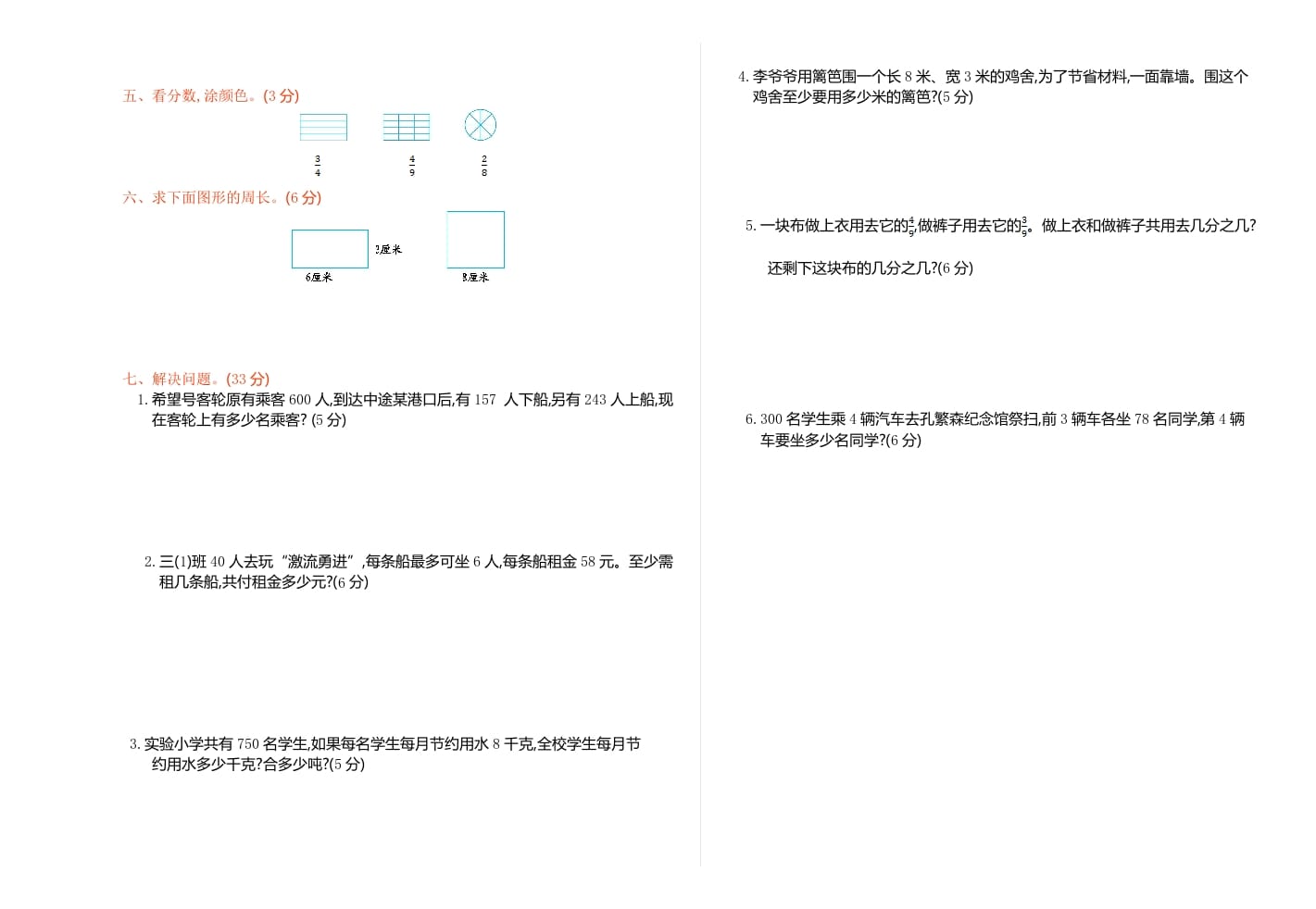 图片[2]-三年级数学上册期末检测-赠品（人教版）-米大兔试卷网