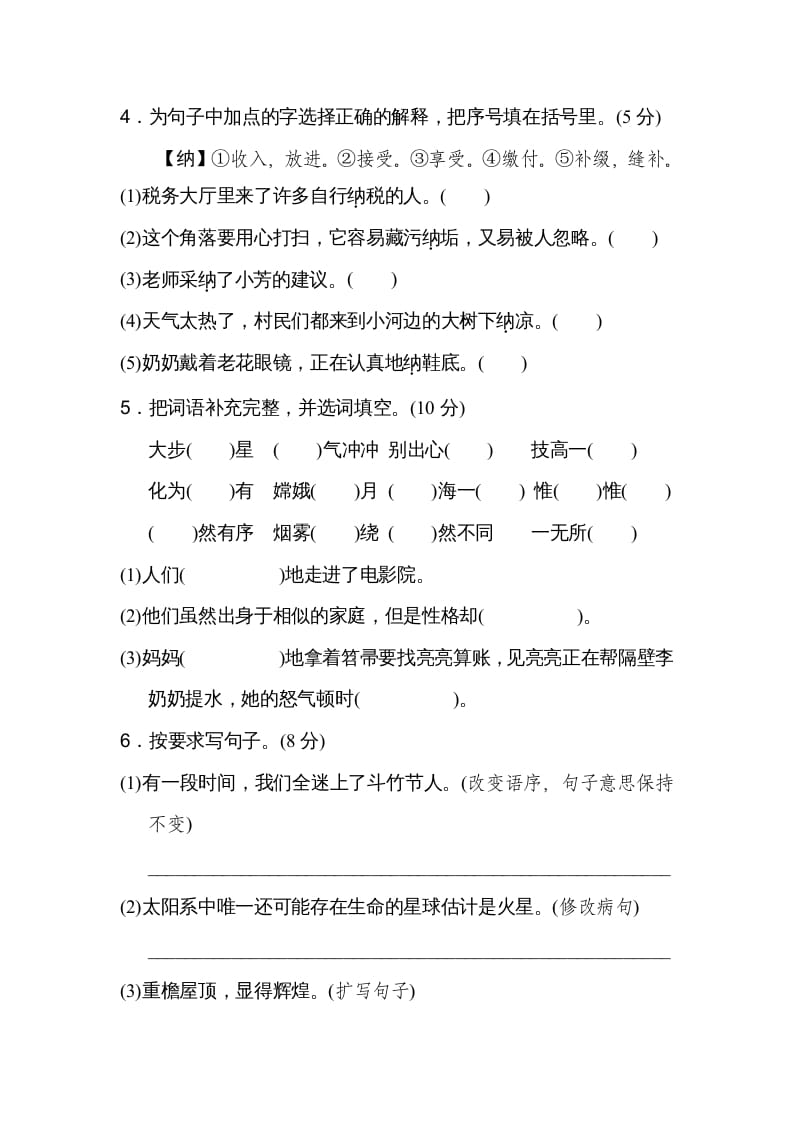 图片[2]-六年级语文上册第三单元达标检测卷（一）（部编版）-米大兔试卷网