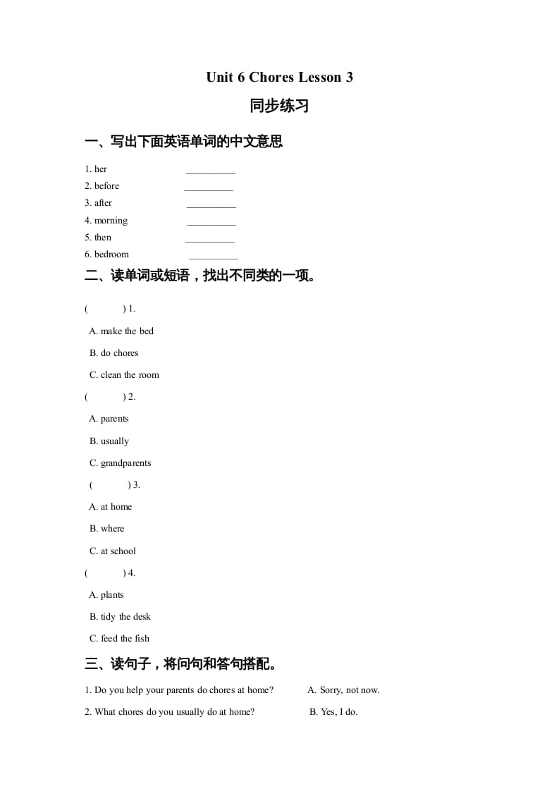 五年级英语上册Ｕｎｉｔ6ChoresLesson3同步练习3（人教版一起点）-米大兔试卷网