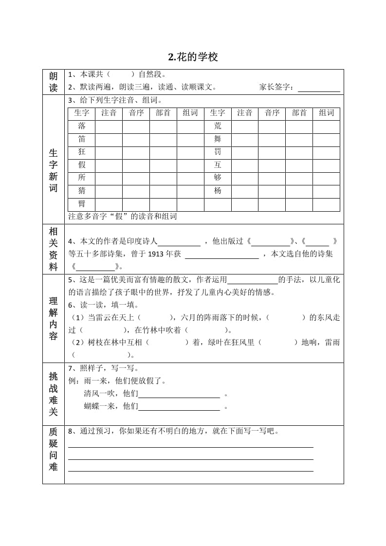 图片[2]-三年级语文上册版课前预习单（部编版）-米大兔试卷网