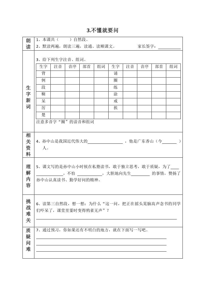 图片[3]-三年级语文上册版课前预习单（部编版）-米大兔试卷网