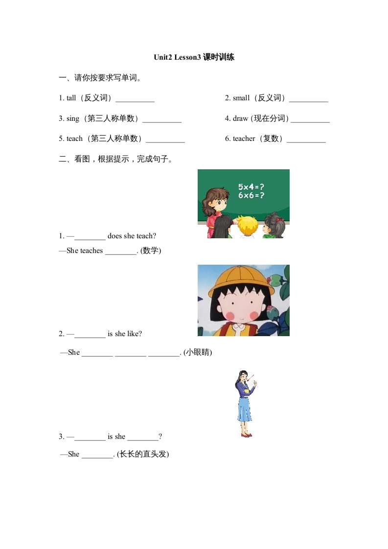 五年级英语上册Unit2_Lesson3课时训练（人教版一起点）-米大兔试卷网