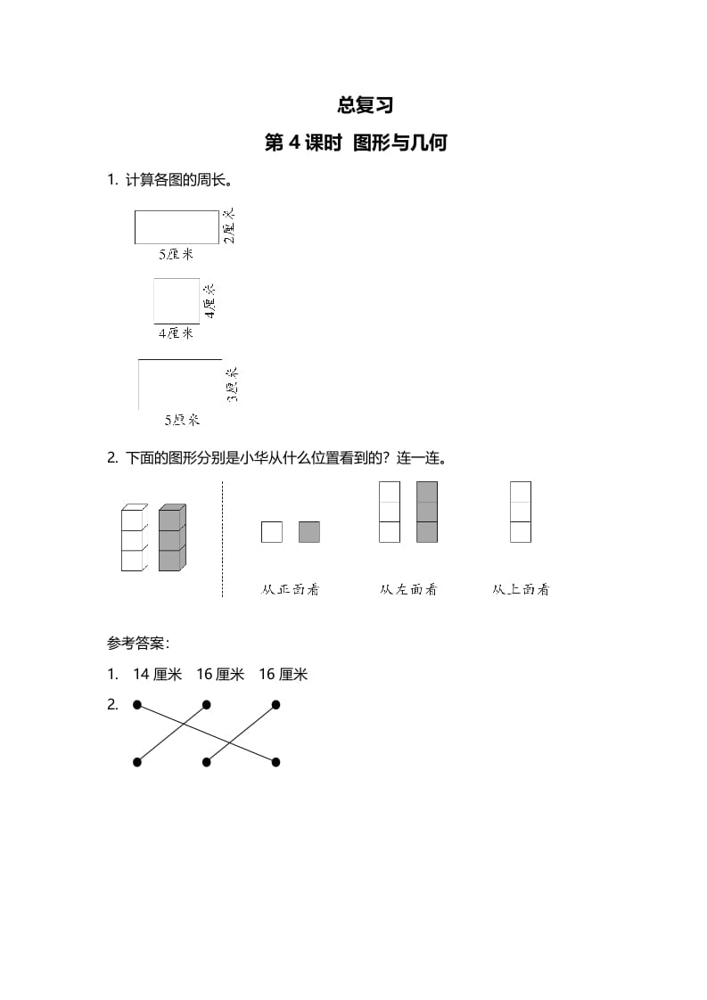 三年级数学上册第4课时图形与几何（北师大版）-米大兔试卷网