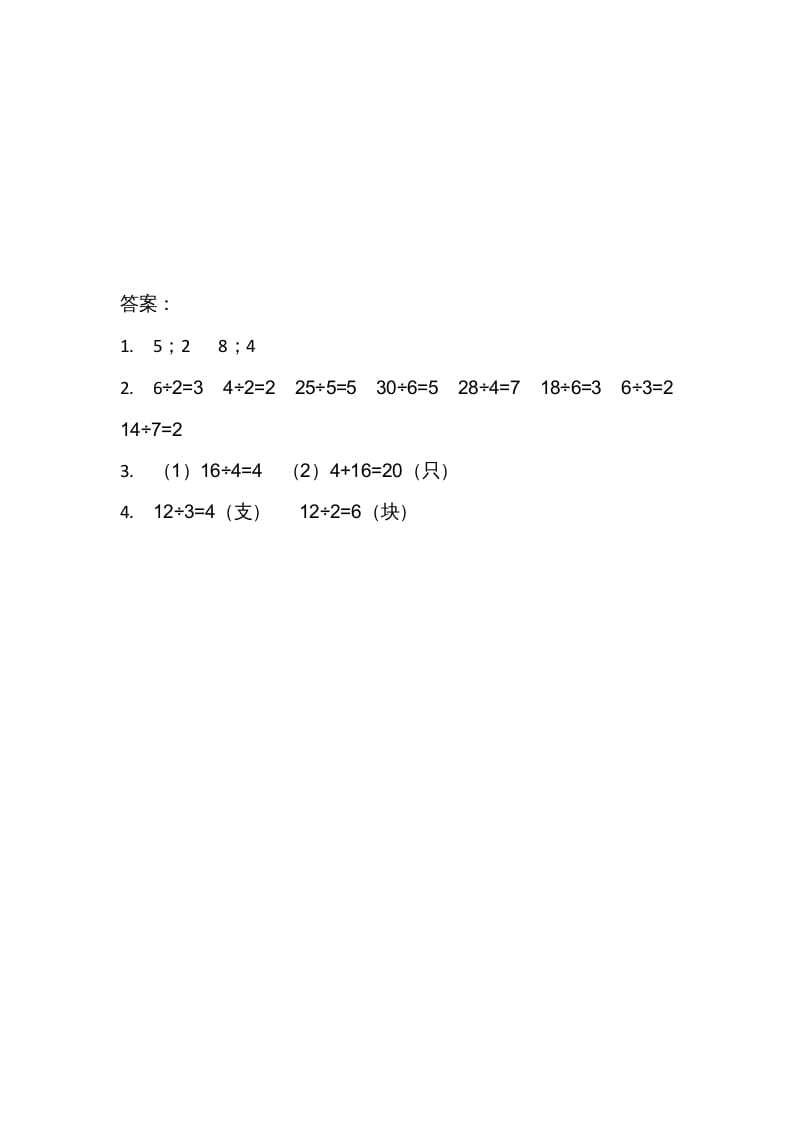 图片[2]-二年级数学上册7.5小熊开店（北师大版）-米大兔试卷网