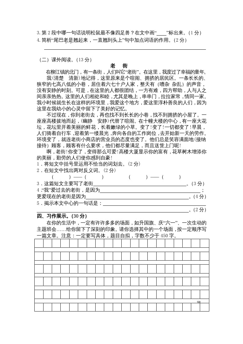 图片[3]-五年级语文上册期末练习(3)（部编版）-米大兔试卷网