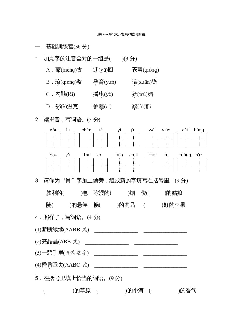 六年级语文上册第一单元达标检测卷（一）（部编版）-米大兔试卷网