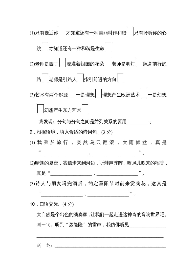 图片[3]-六年级语文上册第一单元达标检测卷（一）（部编版）-米大兔试卷网