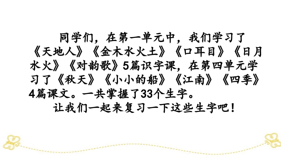 图片[2]-一年级语文上册第、四单元生字专项复习（部编版）-米大兔试卷网