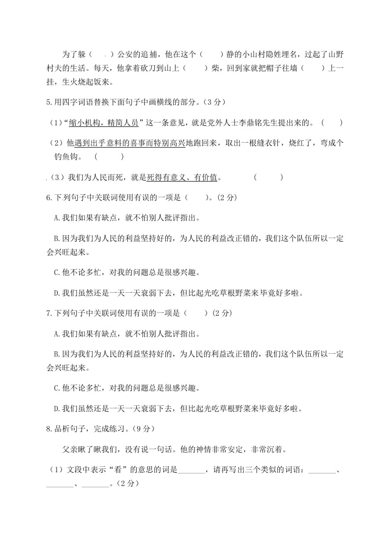 图片[2]-六年级语文下册人教部编版第4单元测试卷3（有答案）-米大兔试卷网