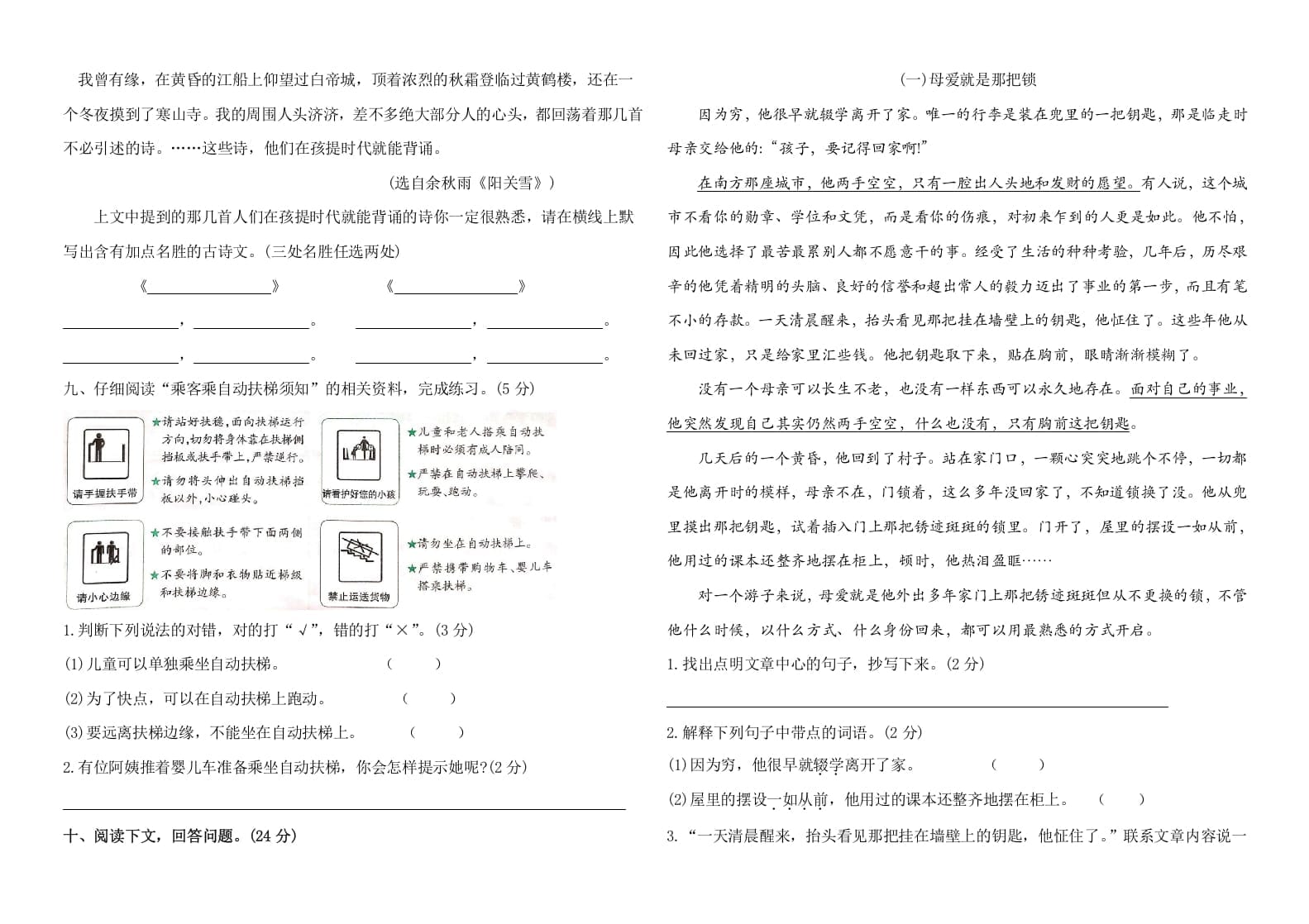 图片[2]-五年级语文上册（期末测试）--部编版(28)（部编版）-米大兔试卷网