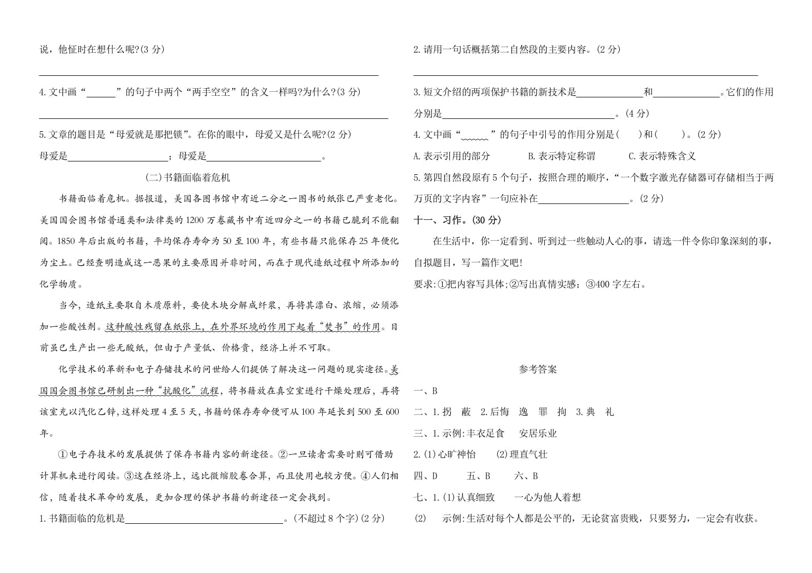 图片[3]-五年级语文上册（期末测试）--部编版(28)（部编版）-米大兔试卷网