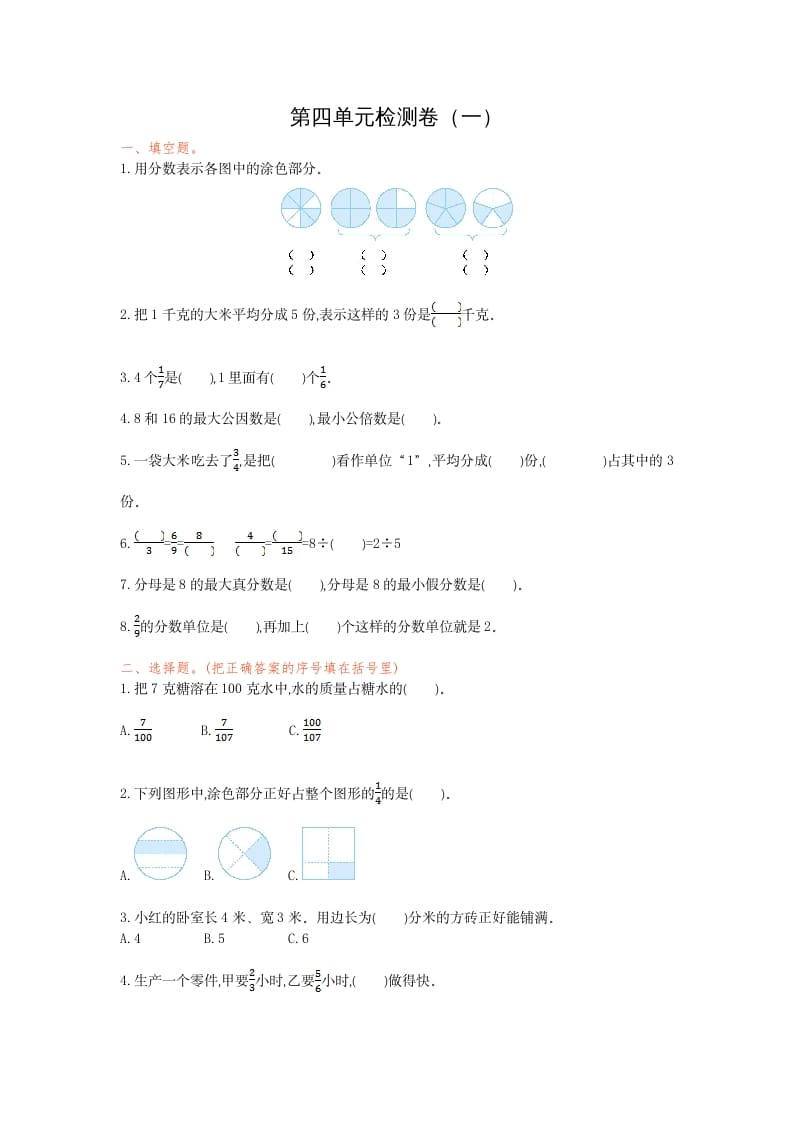 五年级数学下册第四单元检测卷（一）-米大兔试卷网