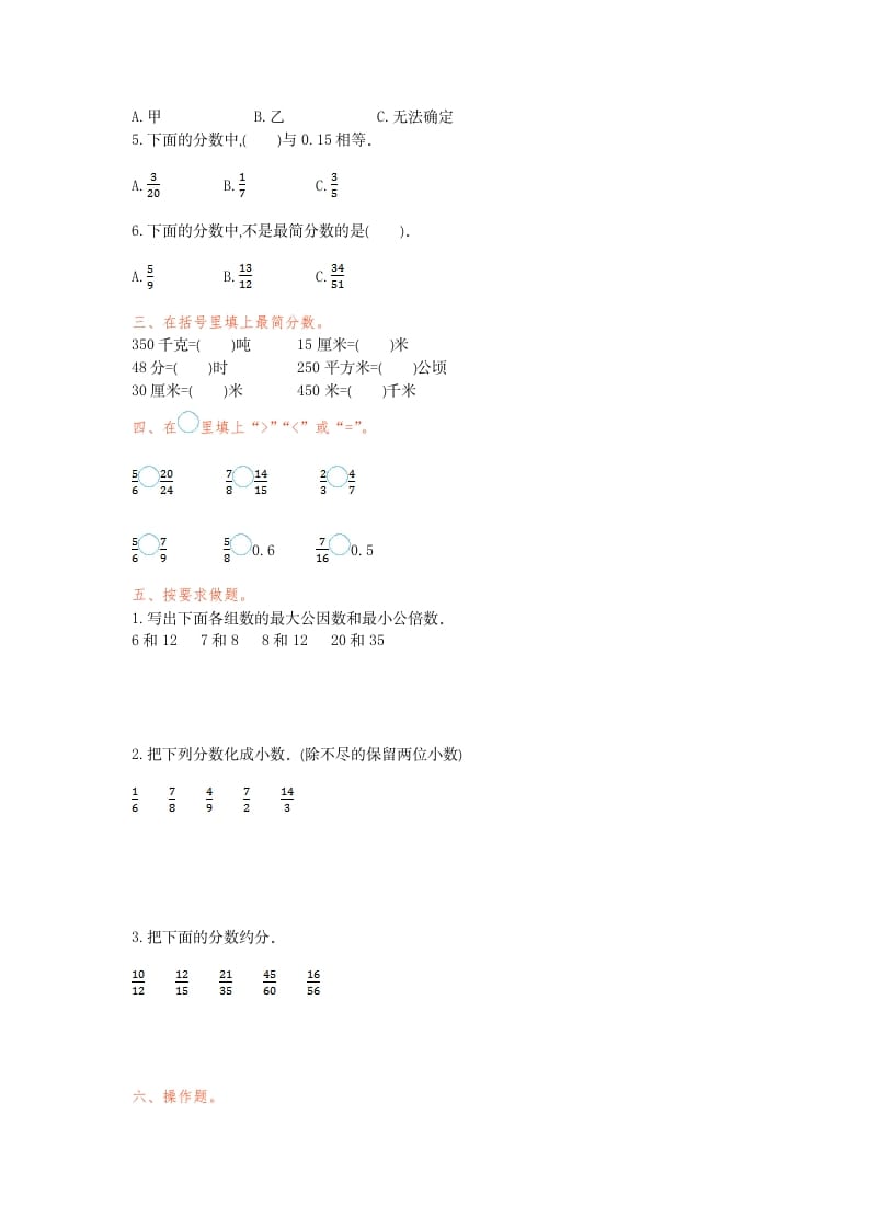 图片[2]-五年级数学下册第四单元检测卷（一）-米大兔试卷网