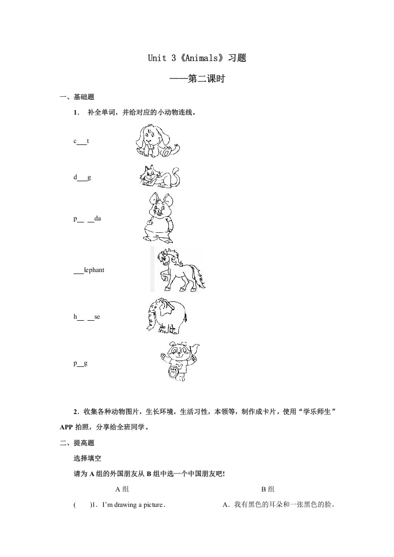 五年级英语上册Unit3习题第2课时（人教版一起点）-米大兔试卷网