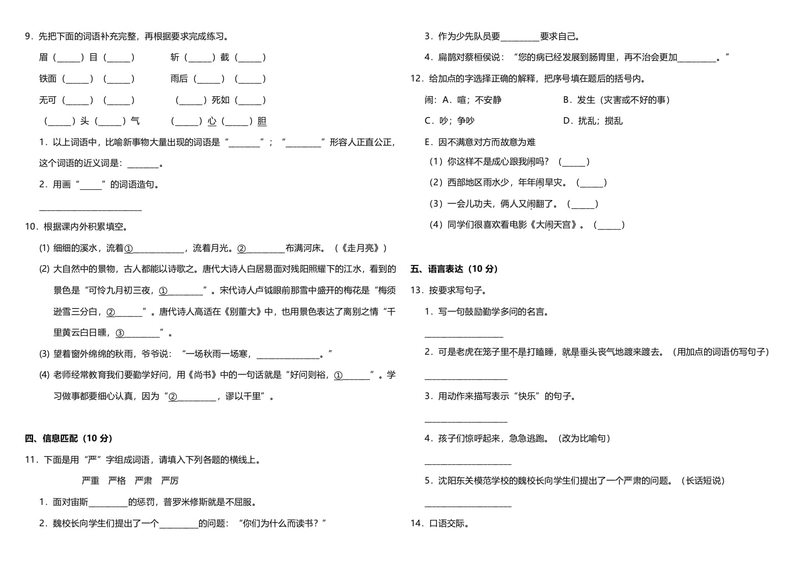 图片[2]-四年级语文上册（期末测试）(10)-米大兔试卷网