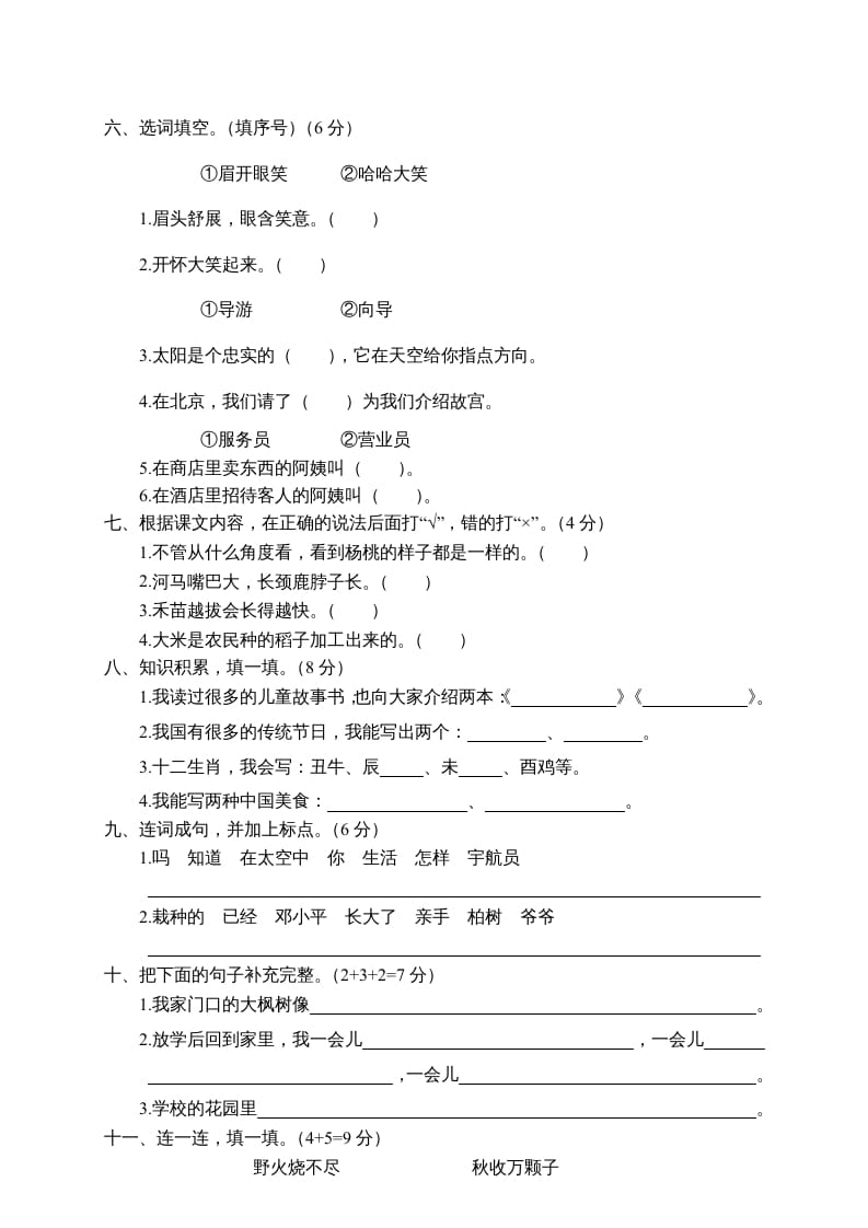 图片[2]-二年级语文下册期末试卷2-米大兔试卷网