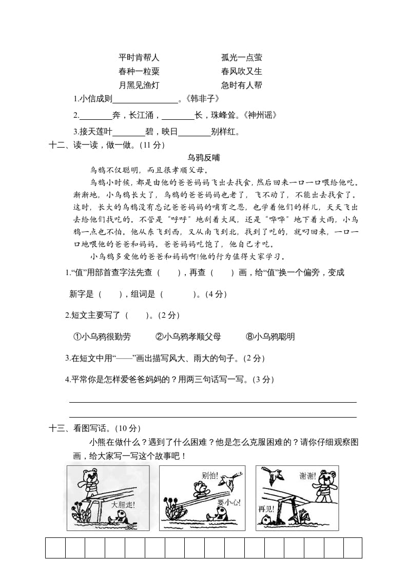 图片[3]-二年级语文下册期末试卷2-米大兔试卷网